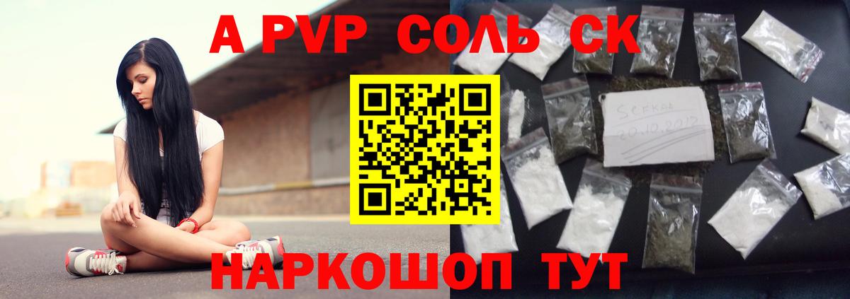 А ПВП СК  цена наркотик  Моршанск  Вход с VPN  Alfa_PVP крисы CK 
