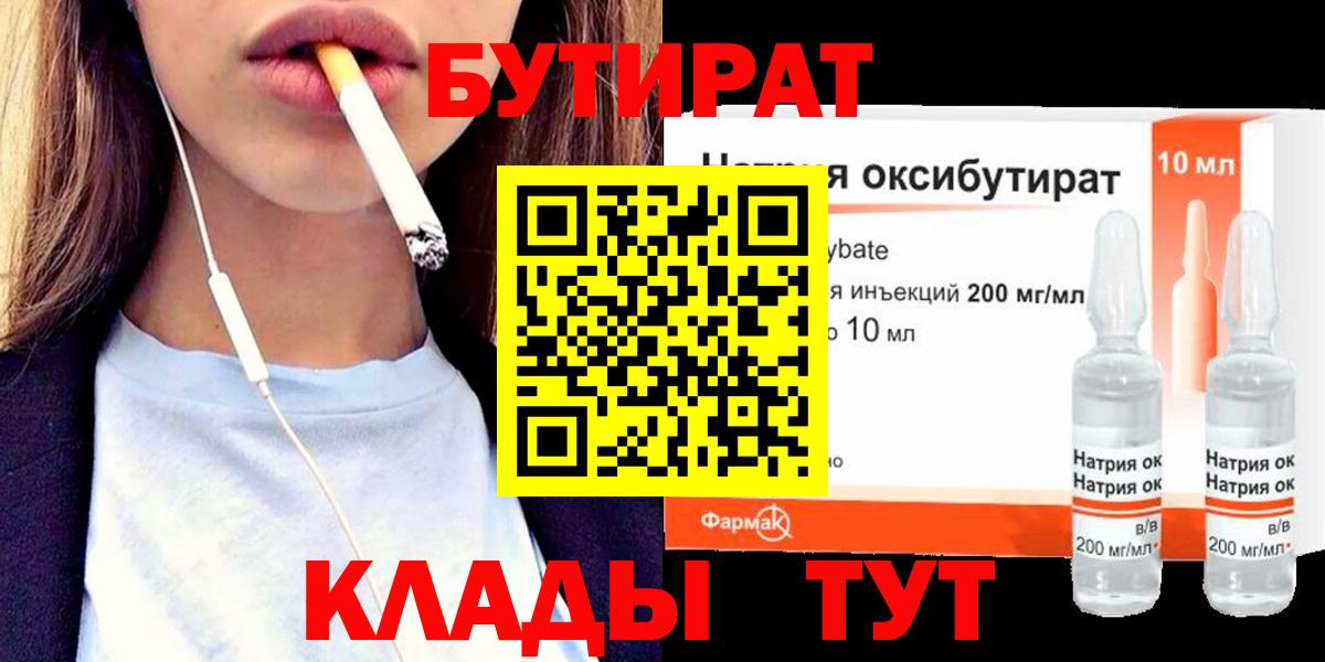 Моршанск  БУТИРАТ жидкий экстази  Вход с VPN 