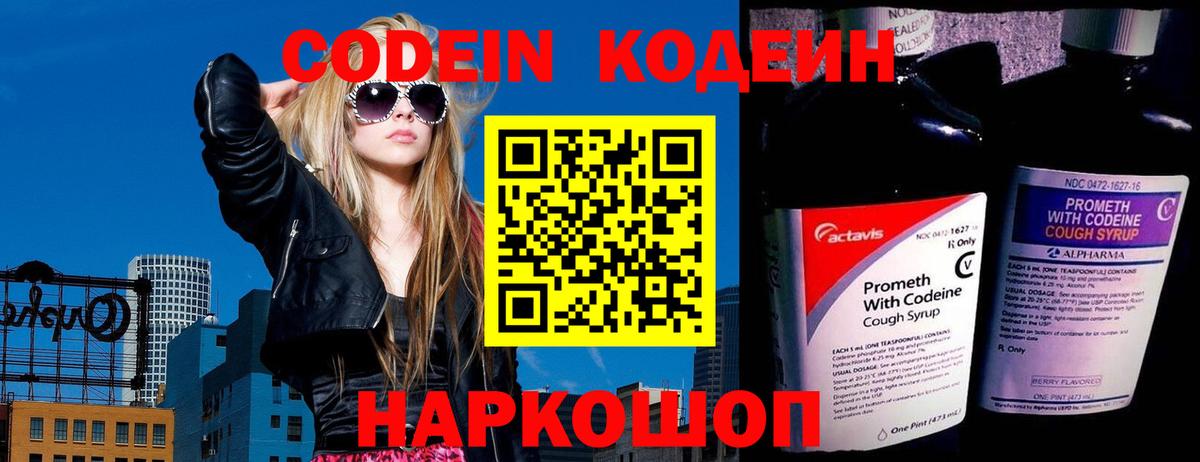 Кодеиновый сироп Lean Purple Drank  Codein Purple Drank  Вход с VPN  Моршанск 
