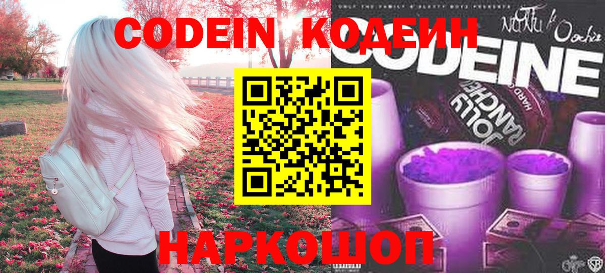 Codein Purple Drank Моршанск