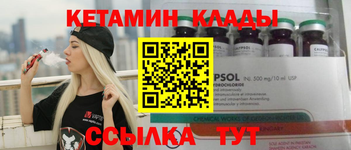 КЕТАМИН ketamine  Вход с VPN  Моршанск 