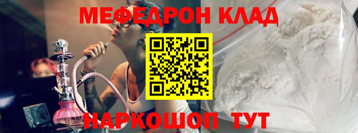 МЕФ кристаллы Моршанск