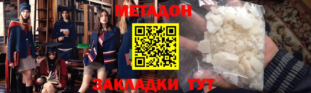МЕТАДОН VHQ Моршанск