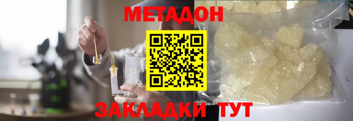Моршанск  МЕТАДОН белоснежный  Метадон мёд  Вход с VPN 