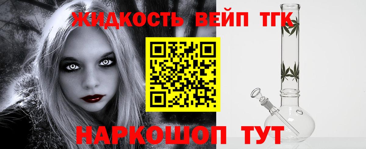 ТГК вейп с тгк Моршанск